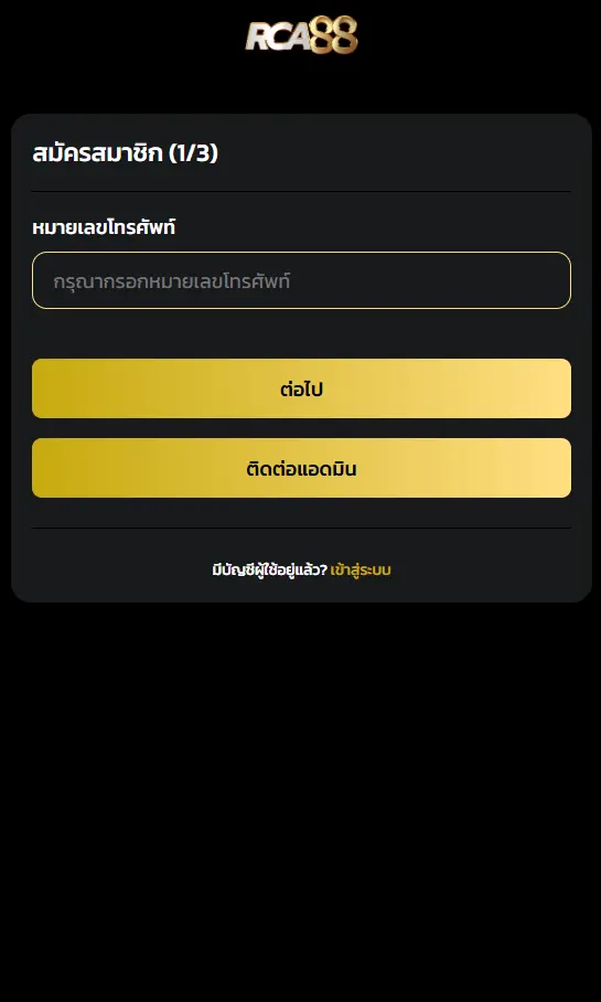 ขั้นตอนการสมัครสมาชิก faw99