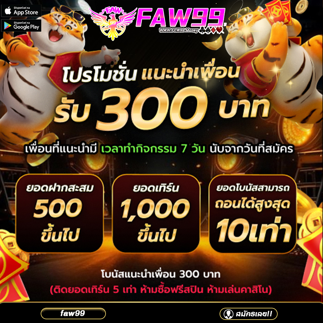 แนะนำเพื่อน few99