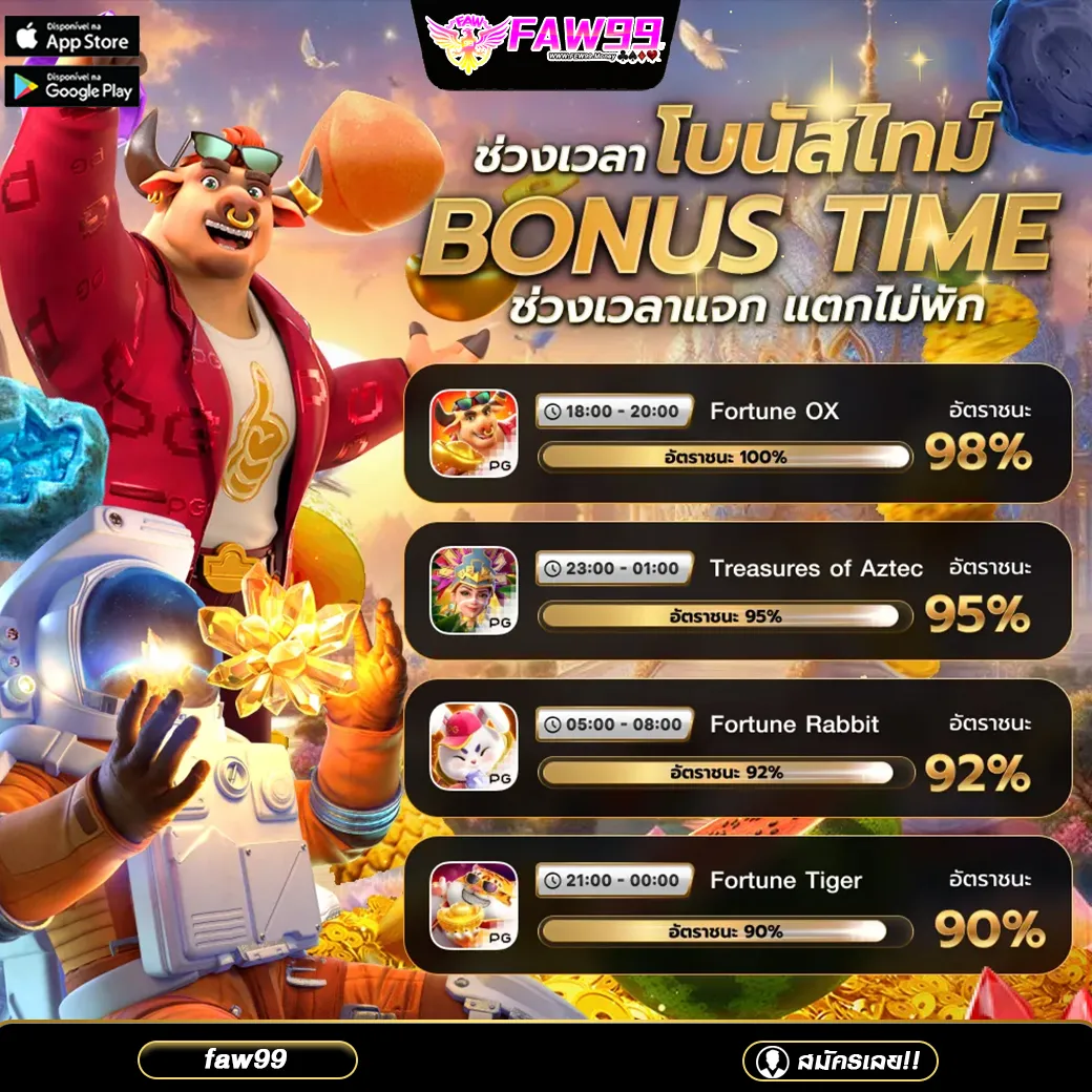 โบนัสไทม์ few99
