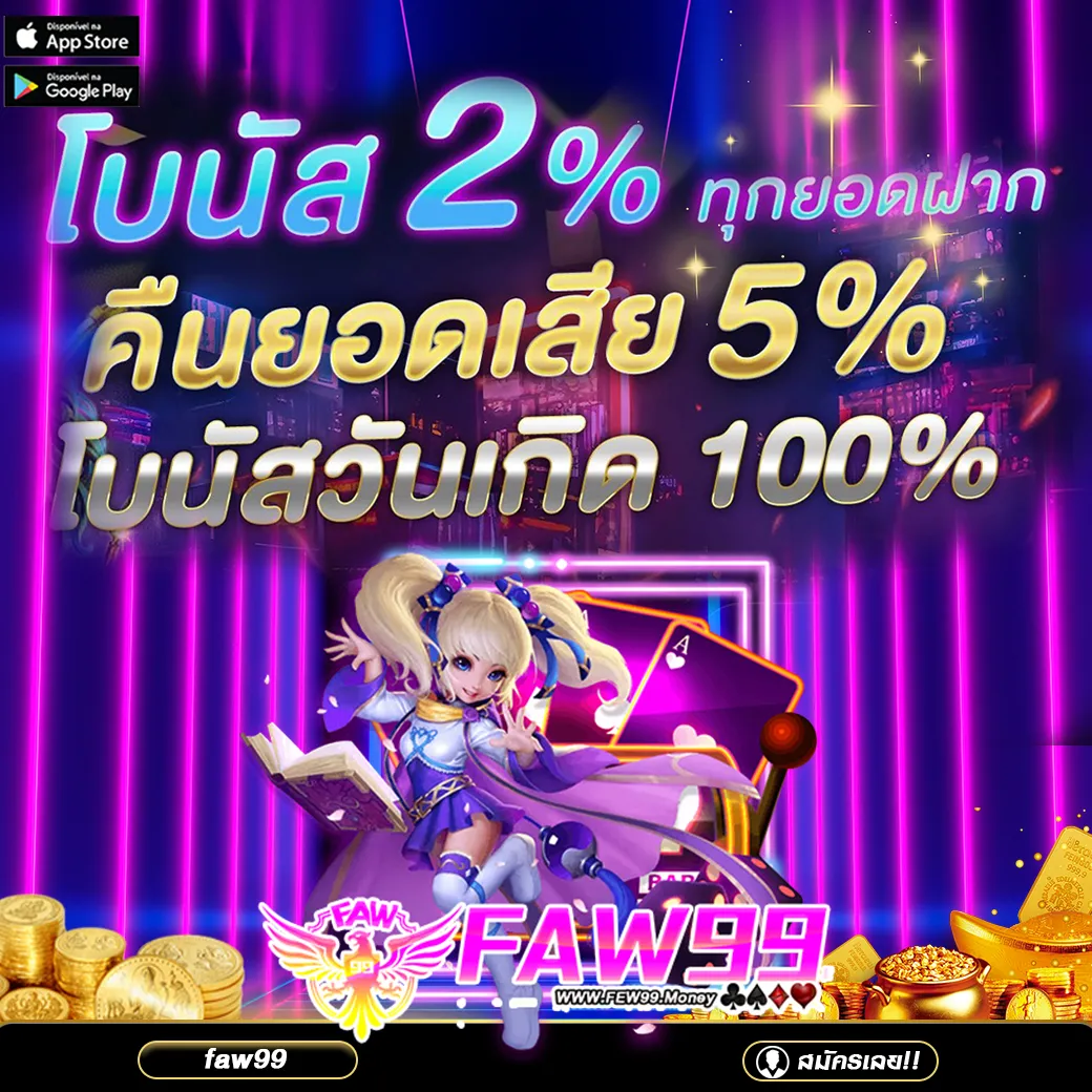 โปรรวม few99