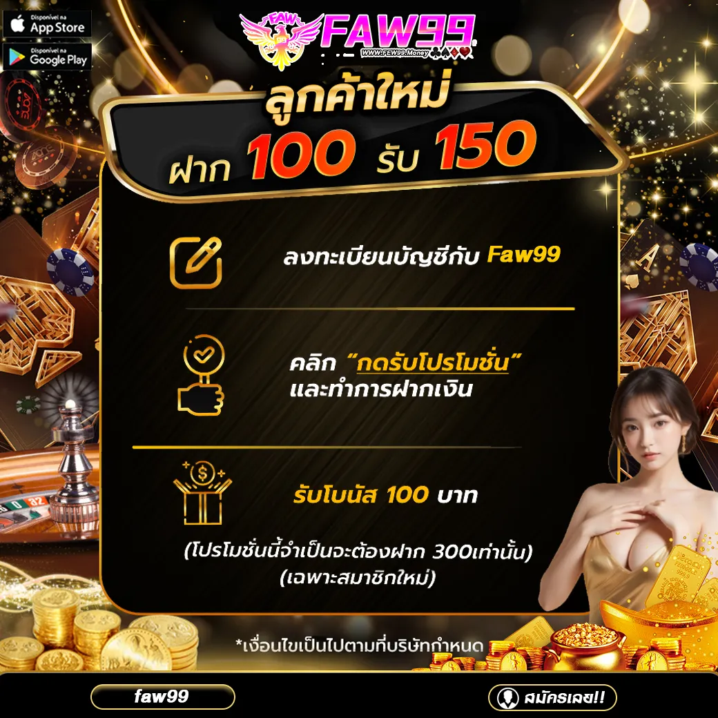 โปรลูกค้าใหม่ few99